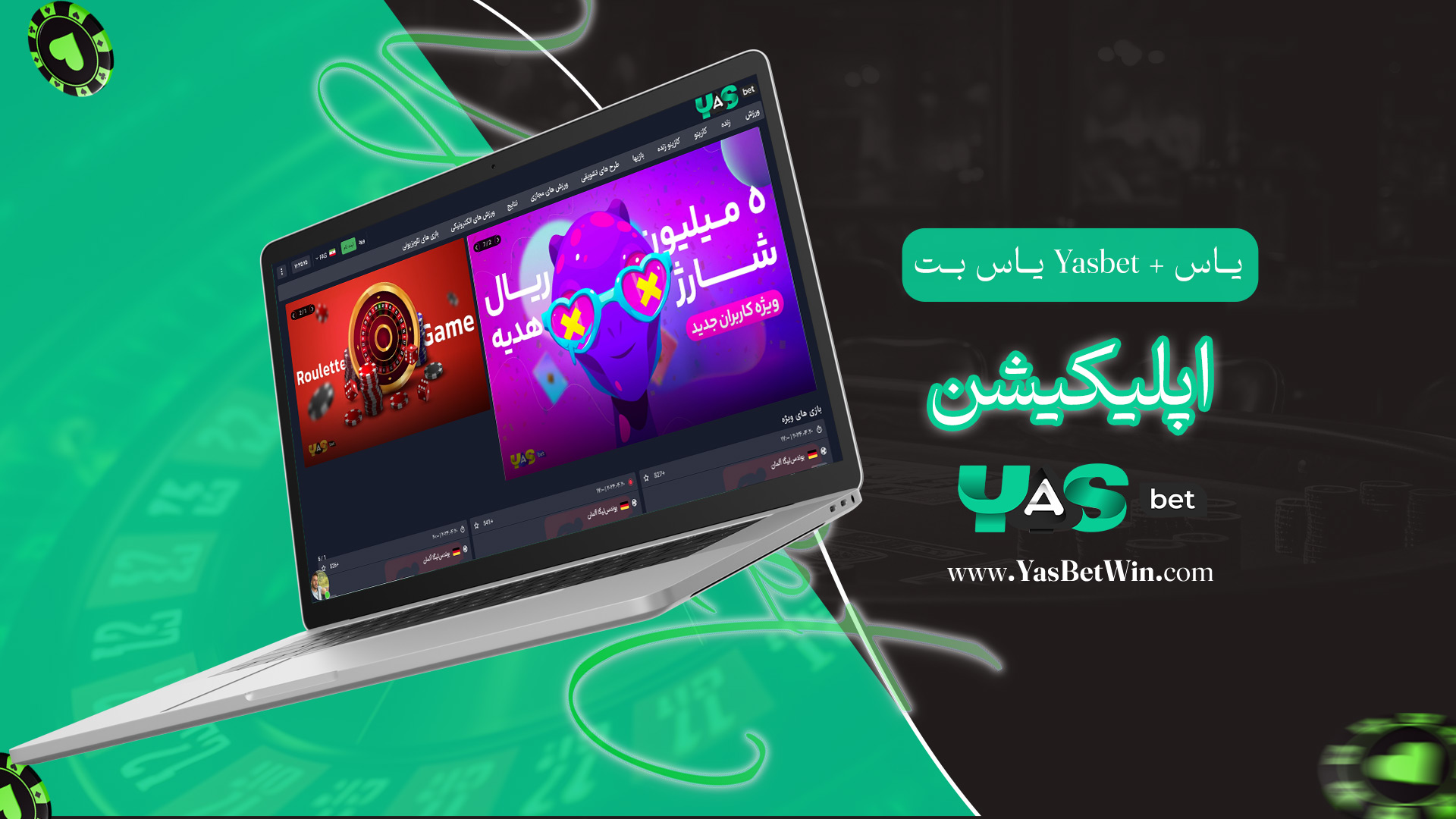 یاس-بت-Yasbet-+-یاس-بت-بدون-فیلتر-+