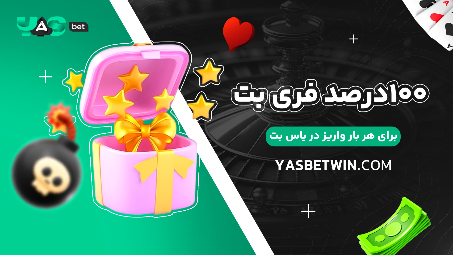 100درصد-فری-بت-برای-هر-بار-واریز-در-یاس-بت