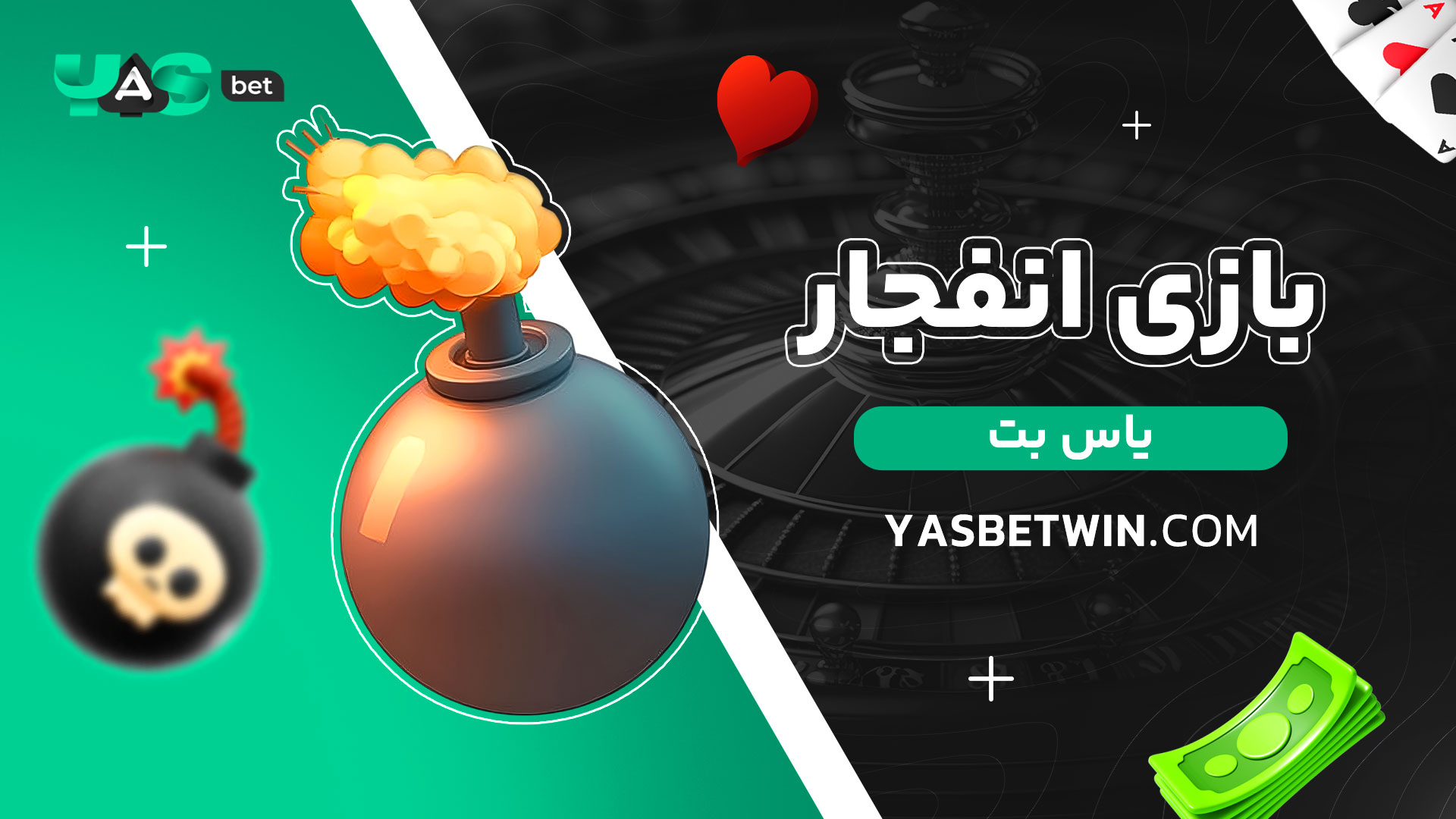 بازی-انفجار-یاس-بت