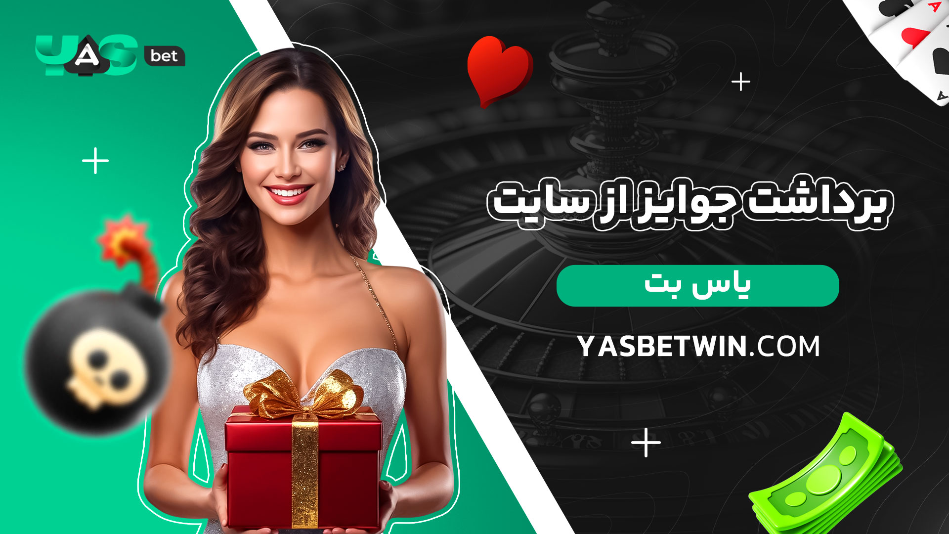 برداشت-جوایز-از-سایت-یاس-بت