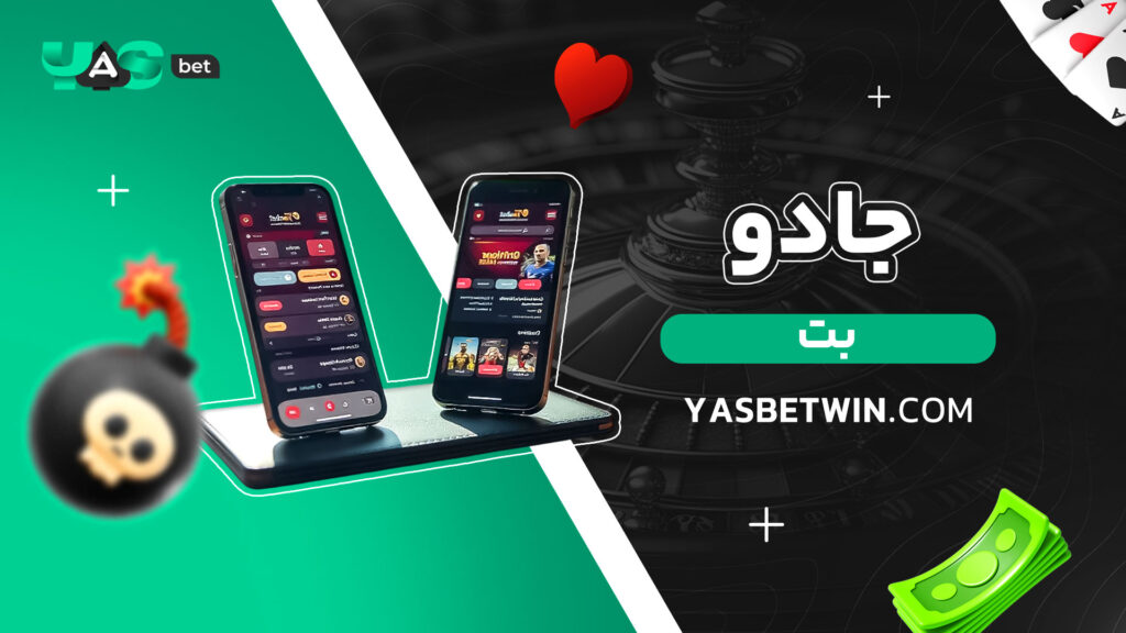 جادو بت