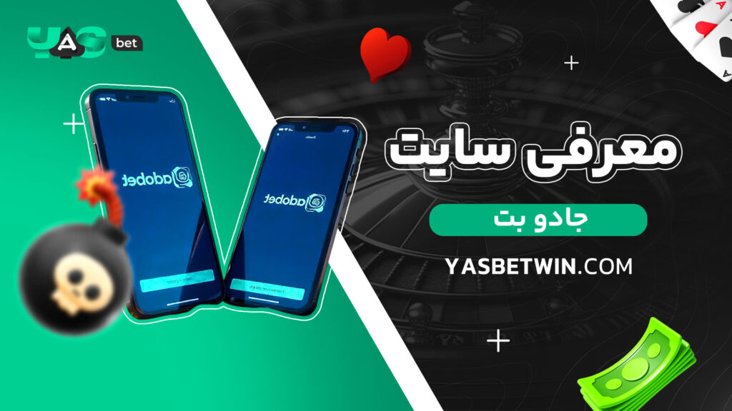 معرفی-سایت-جادو-بت