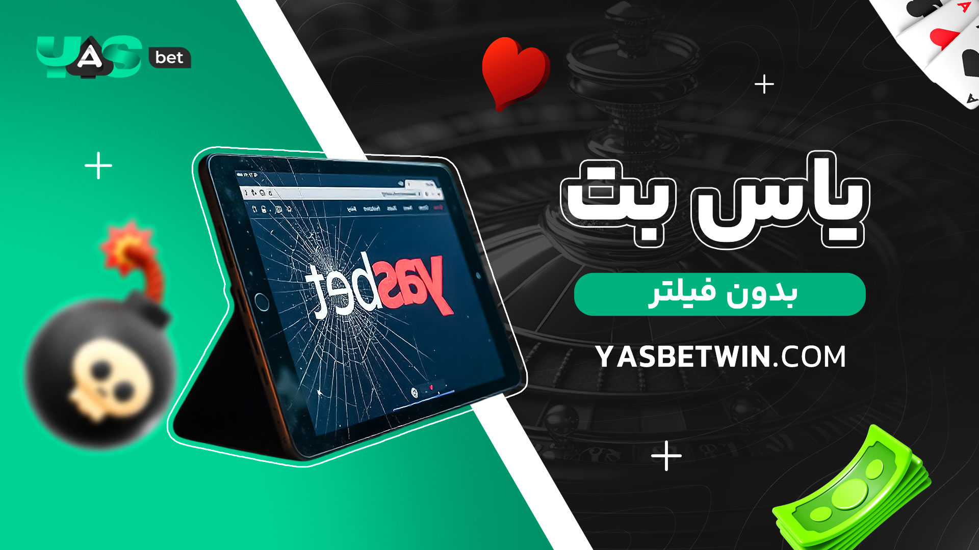 یاس-بت-بدون-فیلتر