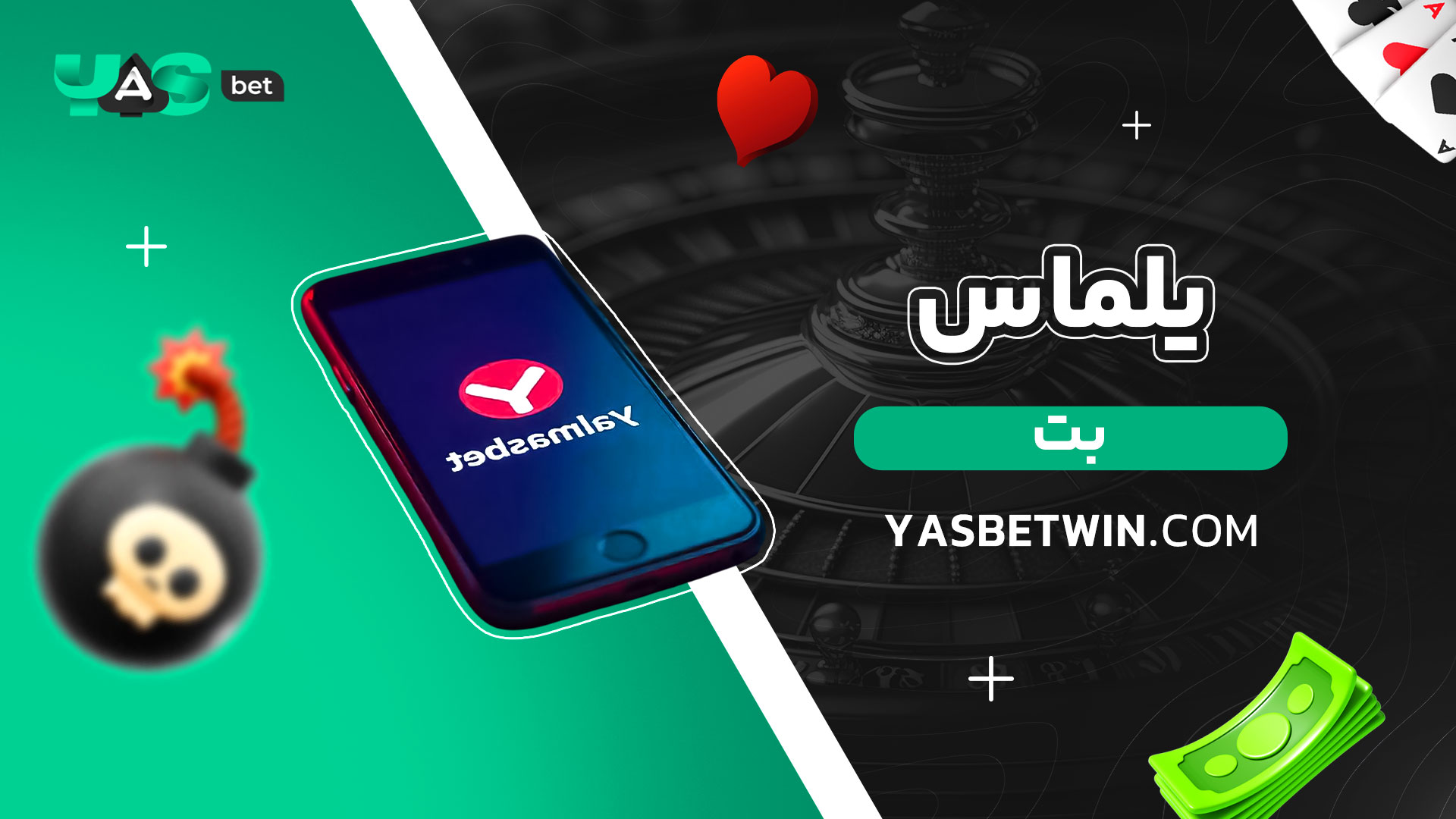 یلماس-بت