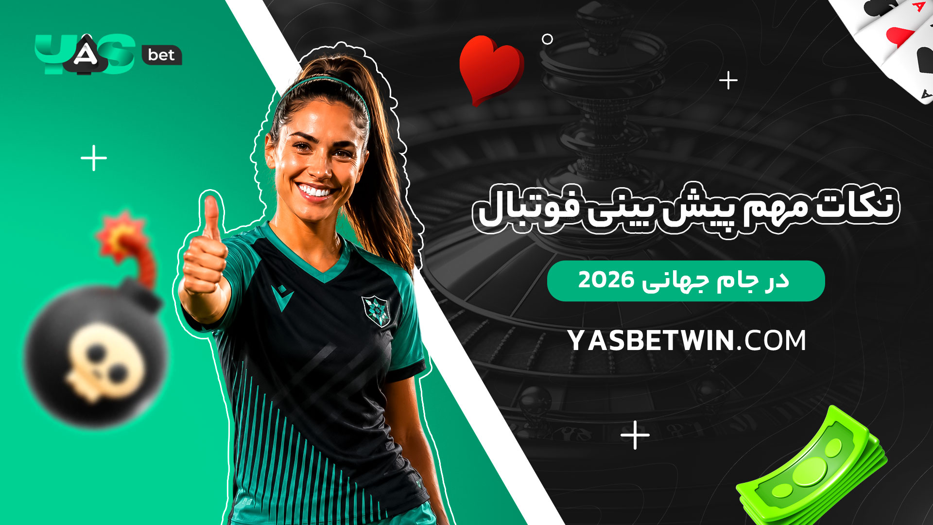 نکات-مهم-پیش‌-بینی-فوتبال-در-جام-جهانی-2026