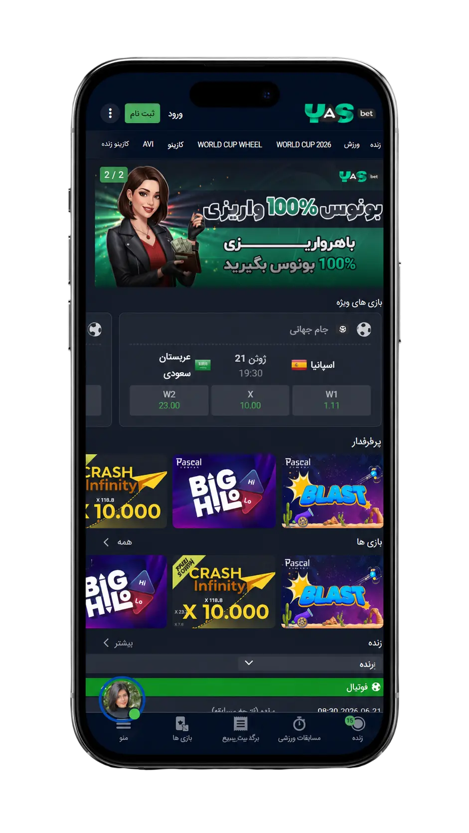 اپلیکیشن یاس بت