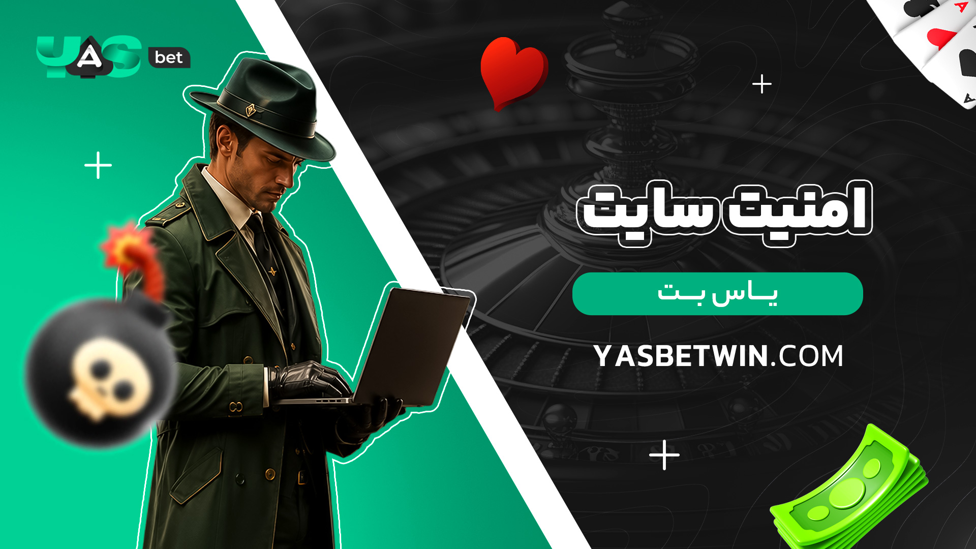امنیت-سایت-یاس-بت امنیت-سایت-یاس-بت