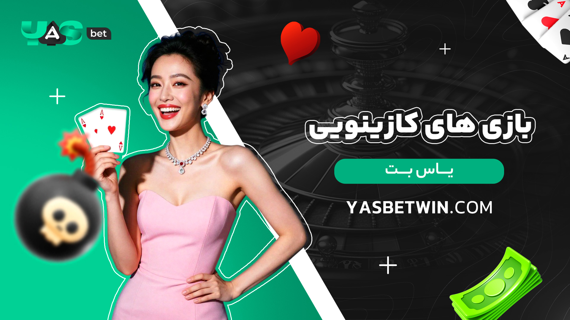 بازی-های-کازینویی-یاس-بت بازی-های-کازینویی-یاس-بت