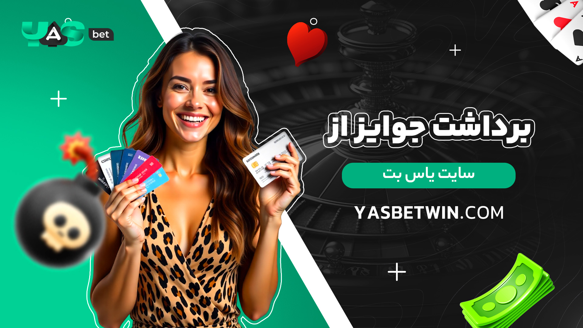 برداشت-جوایز-از-سایت-یاس-بت برداشت-جوایز-از-سایت-یاس-بت