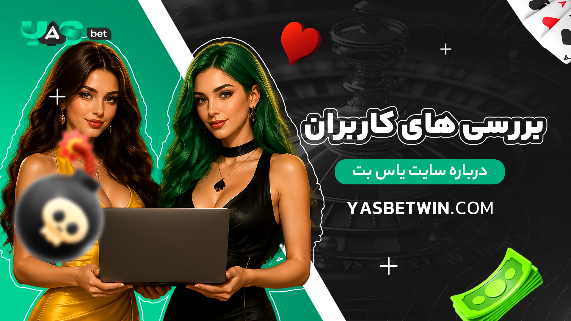 بررسی-های-کاربران-درباره-سایت-یاس-بت بررسی-های-کاربران-درباره-سایت-یاس-بت