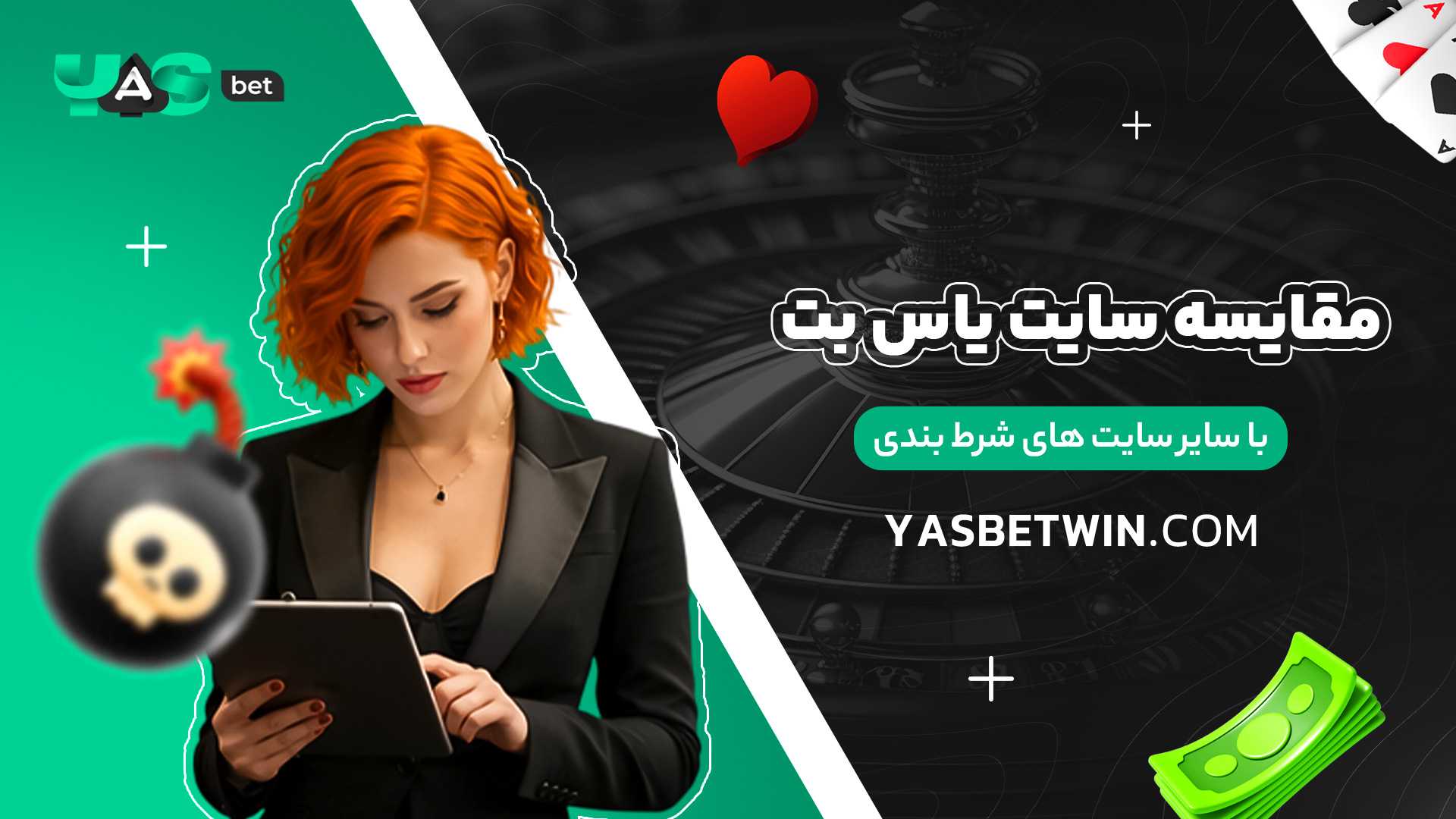 مقایسه-سایت-یاس-بت-با-سایر-سایت-های-شرط-بندی مقایسه-سایت-یاس-بت-با-سایر-سایت-های-شرط-بندی