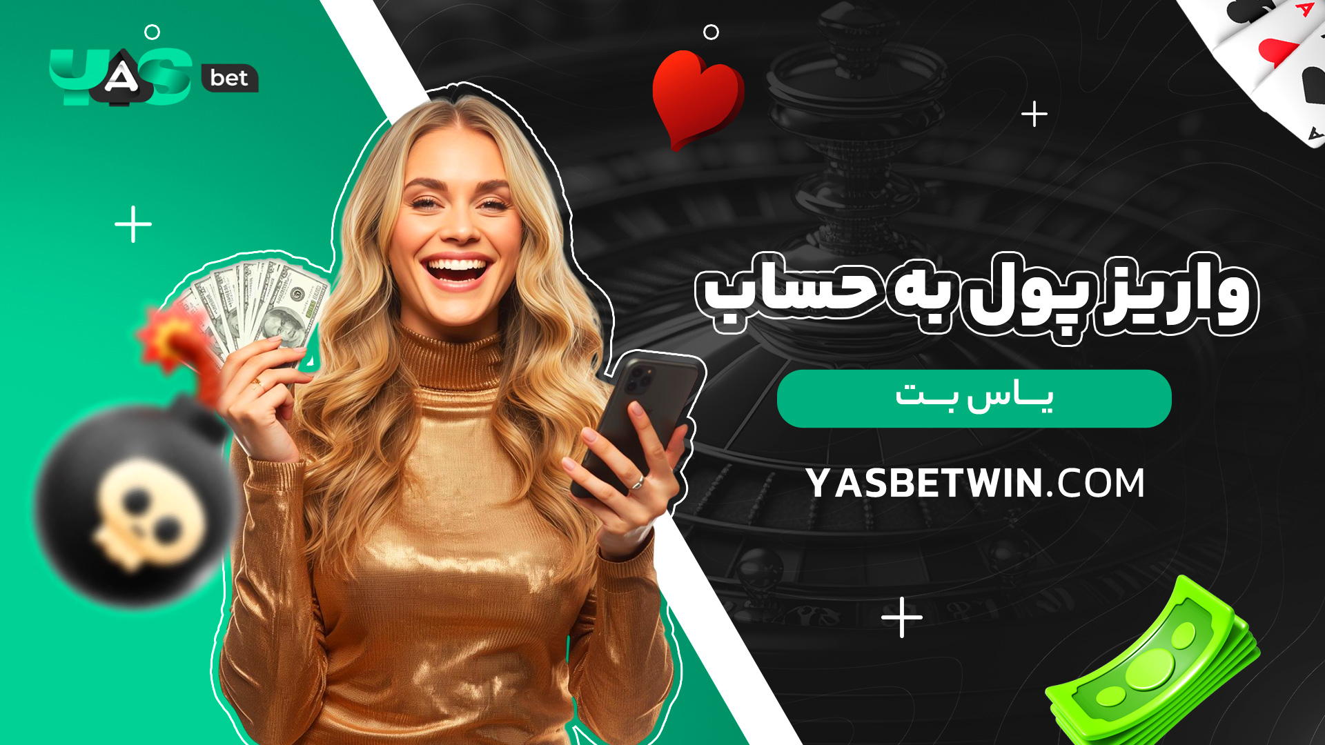 واریز-پول-به-حساب-یاس-بت واریز-پول-به-حساب-یاس-بت