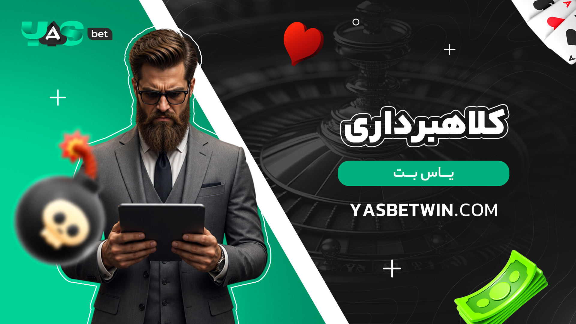 کلاهبرداری-یاس-بت کلاهبرداری-یاس-بت