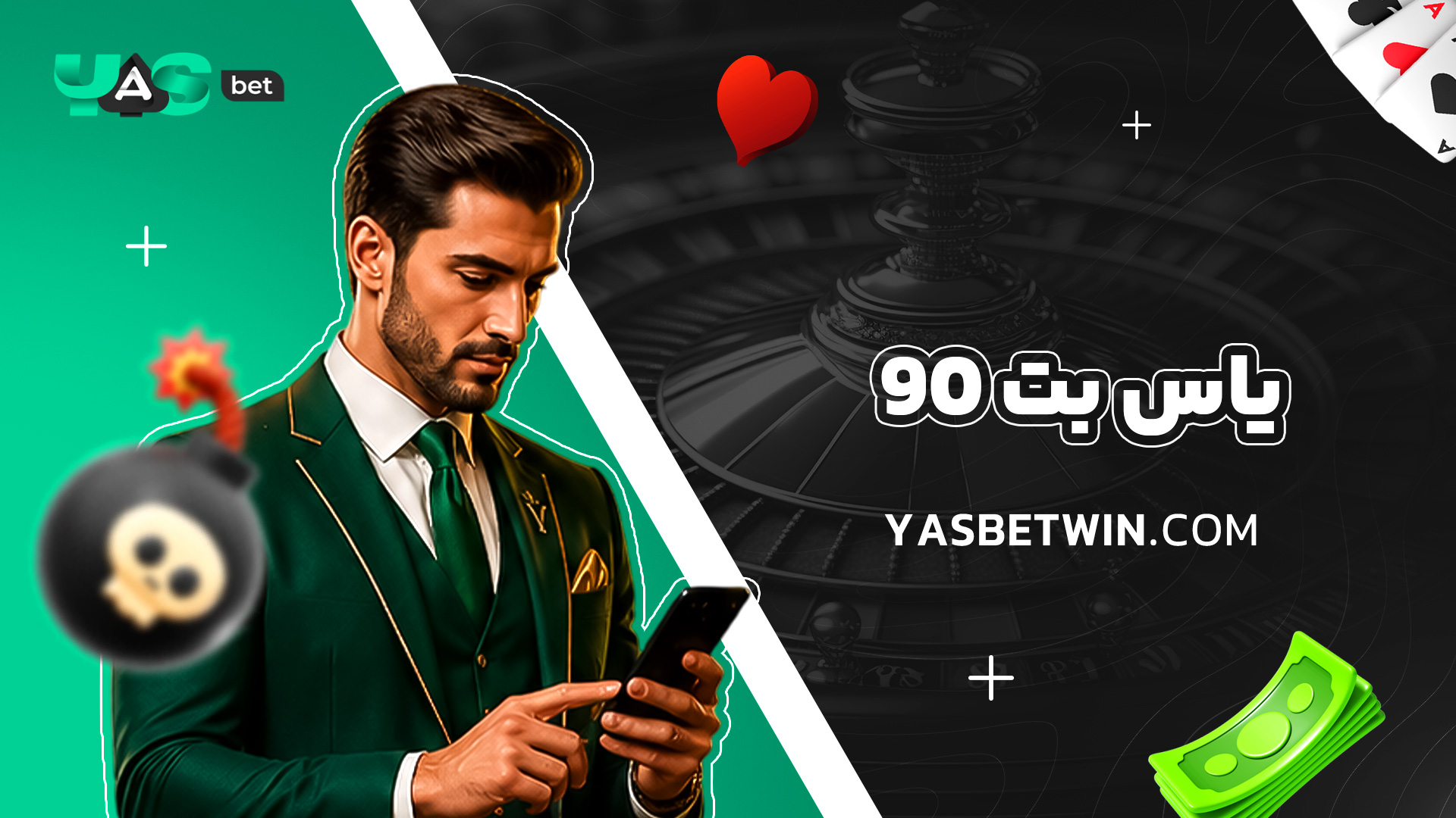 یاس-بت-90 یاس-بت-90
